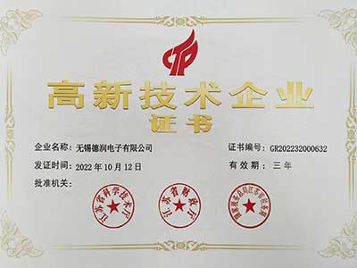 高新(xīn)技術企(qi)業