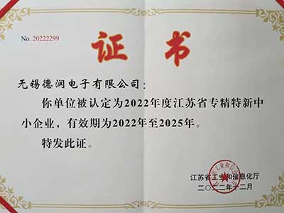 江(jiang)蘇省專(zhuan)精特新(xin)中小企(qi)業