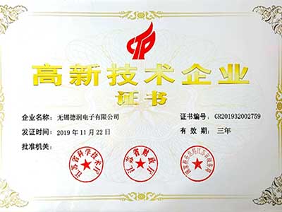 高新技(jì)術企業(yè)