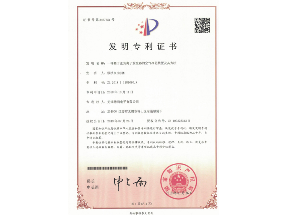 發明專利證(zheng)書