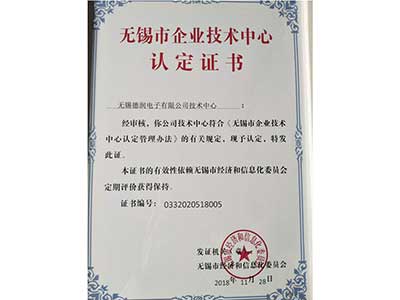 無錫市(shì)企業技術中(zhong)心認定證書(shu)