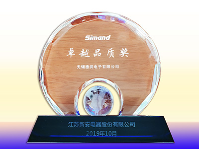 2019新安品(pin)質卓越獎項(xiang)