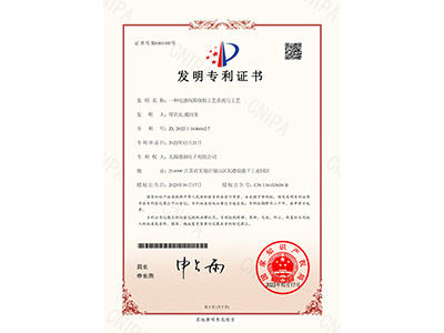 發明專(zhuan)利證書