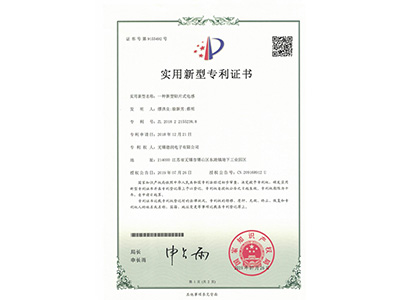 實用新(xīn)型專利證書