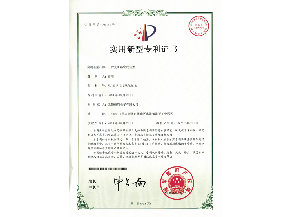 實用新(xin)型專利證書