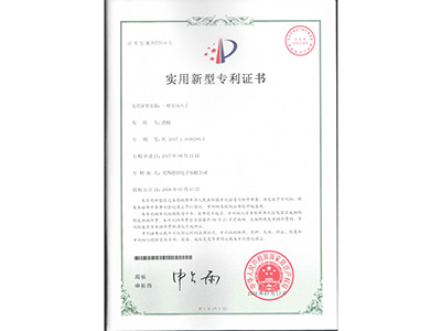 實用新(xin)型專利(lì)證書5518.jpg