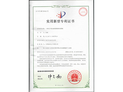 實用新(xin)型專利證書4422.jpg