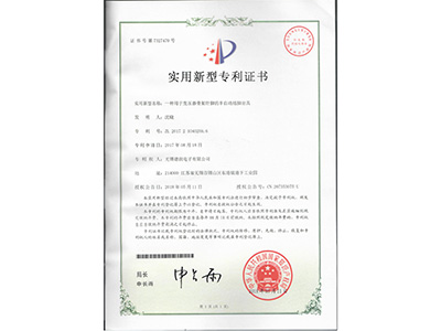 實用新型專利證(zhèng)書7470.jpg