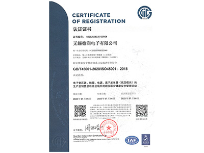 ISO45001 （變壓器 離子(zǐ)）