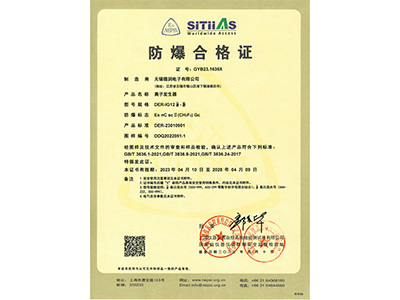 離子(zi)發生器防爆認(rèn)證證書（離子）